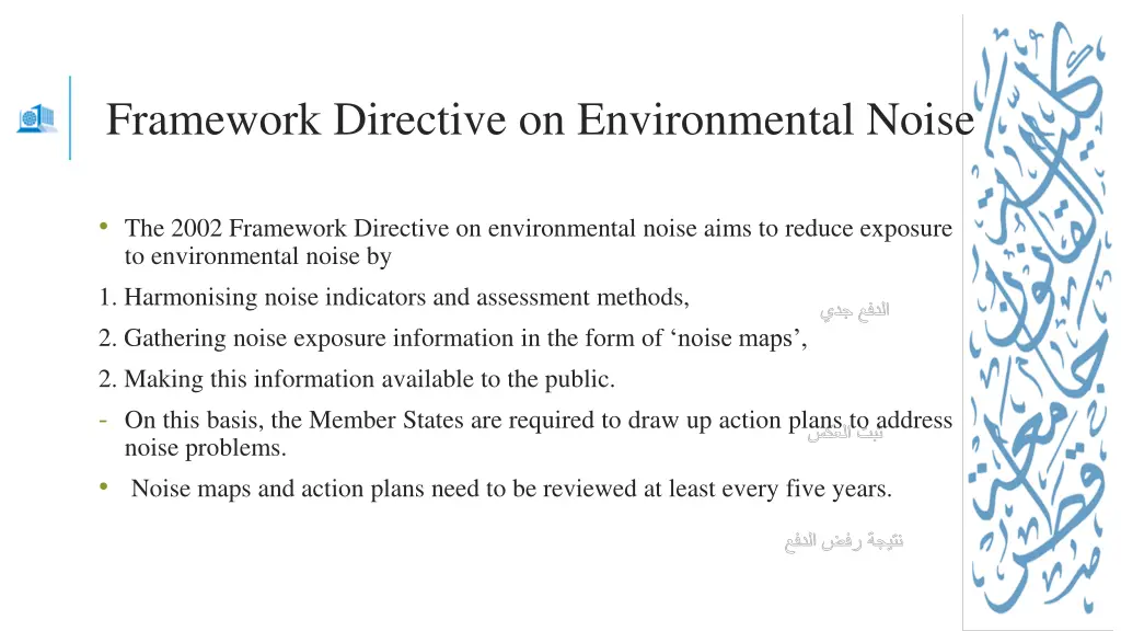 framework directive on environmental noise