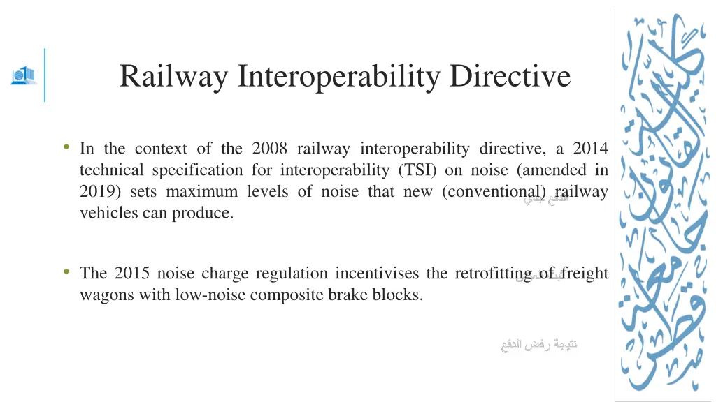railway interoperability directive