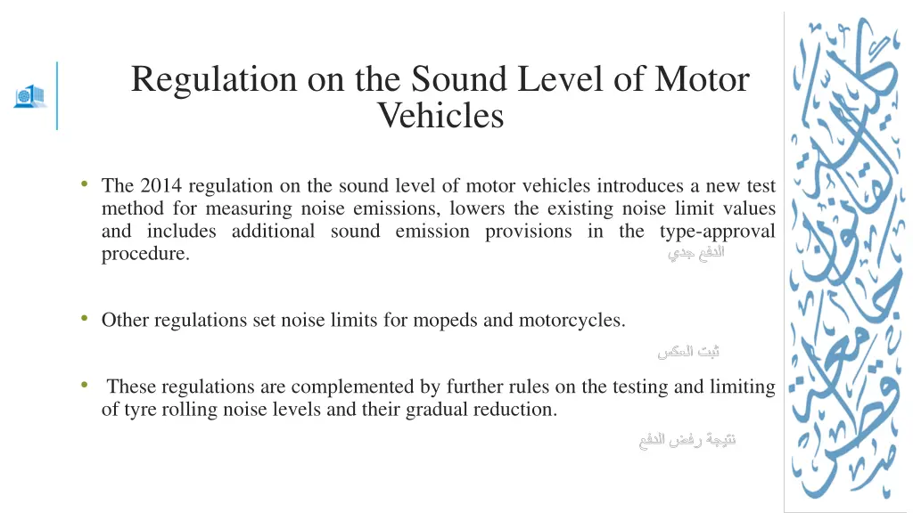 regulation on the sound level of motor vehicles