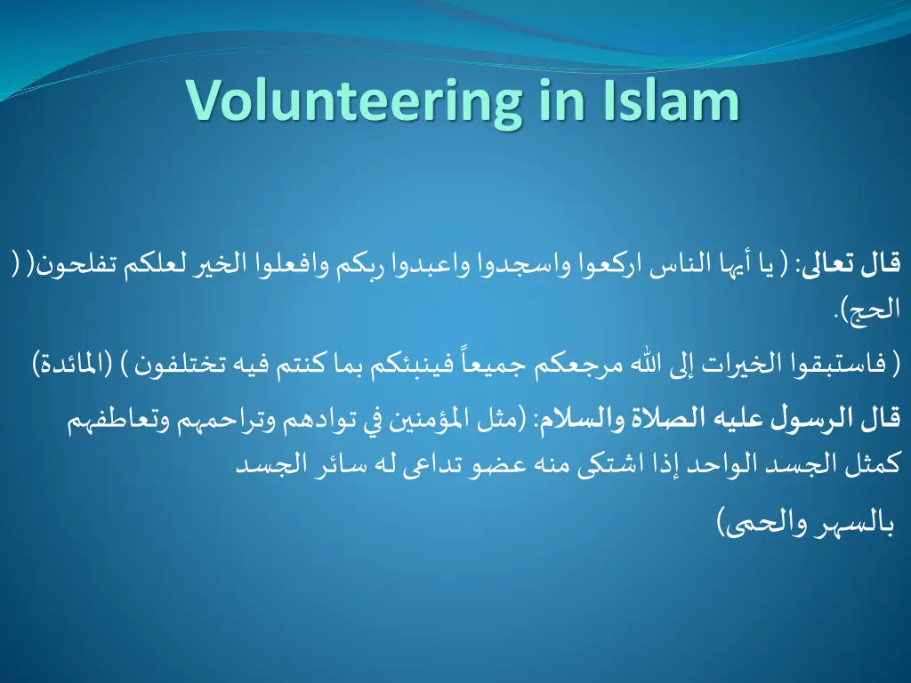 volunteering in islam