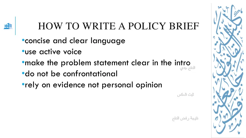 how to write a policy brief concise and clear