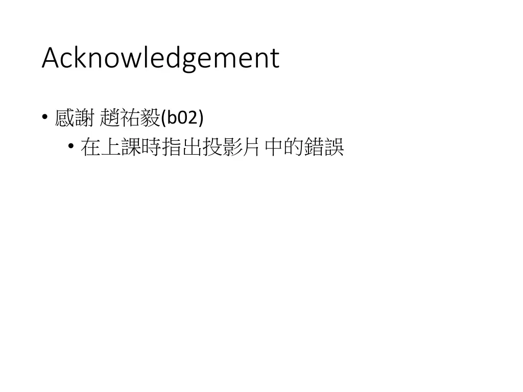 acknowledgement
