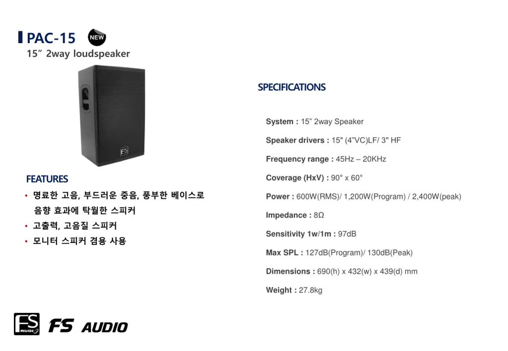 pac 15 15 2way loudspeaker
