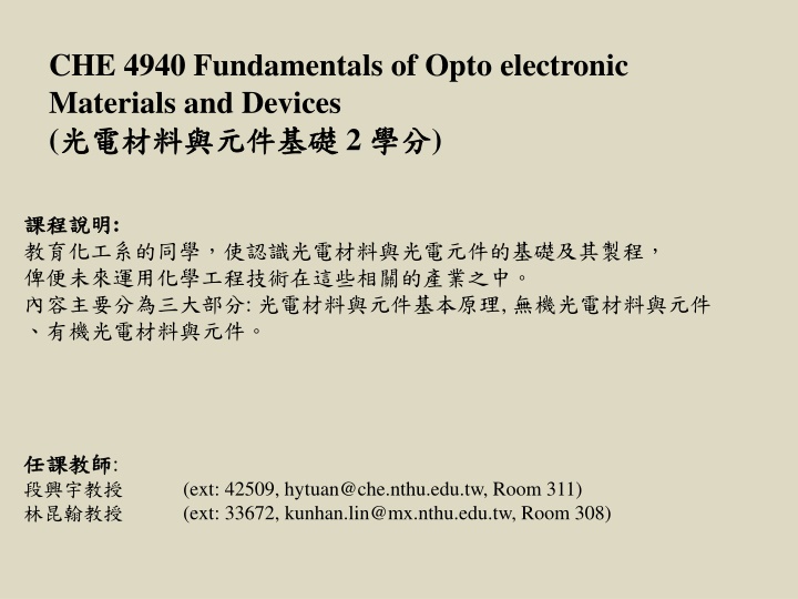 che 4940 fundamentals of opto electronic