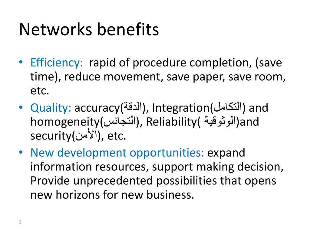 networks benefits