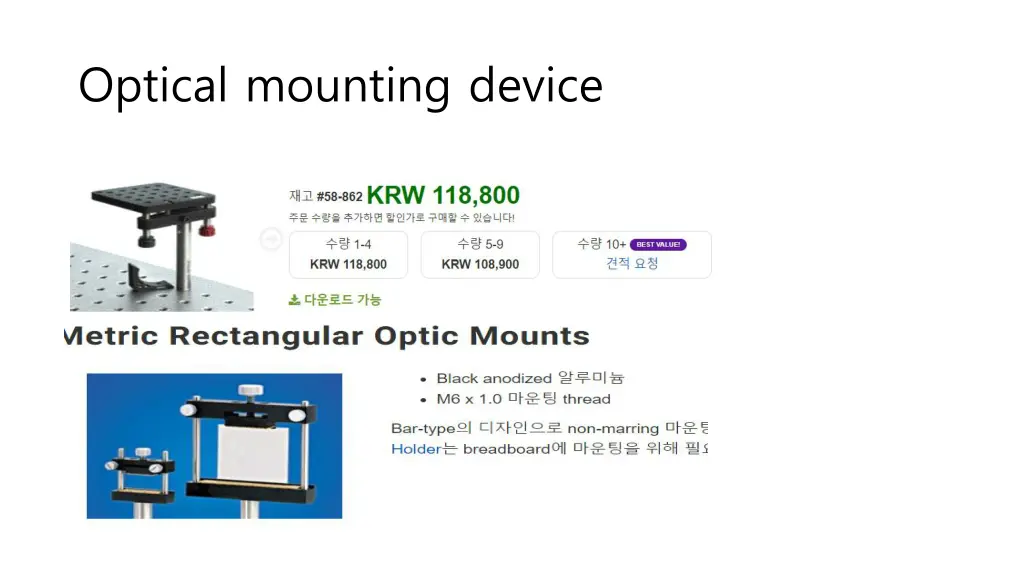 optical mounting device 2