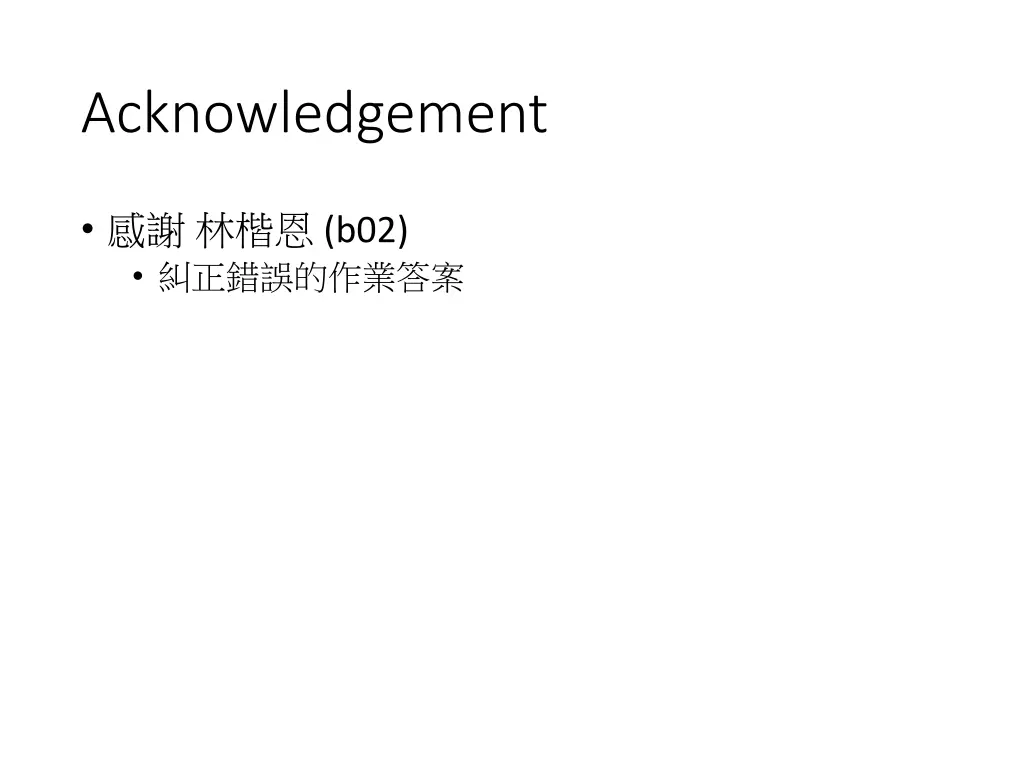 acknowledgement