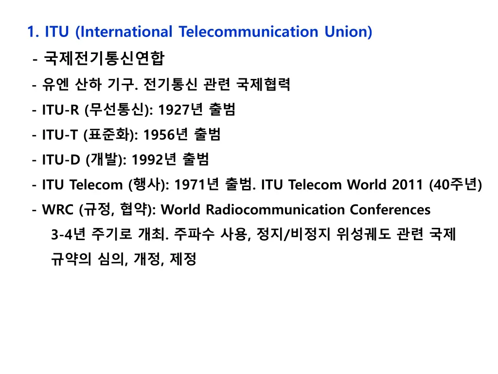 1 itu international telecommunication union