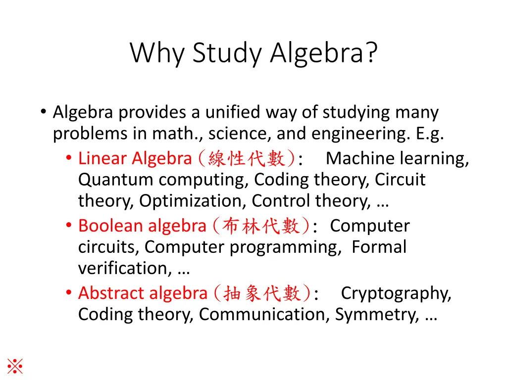 why study algebra