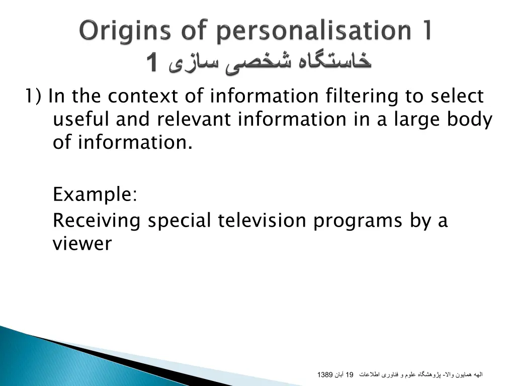1 in the context of information filtering