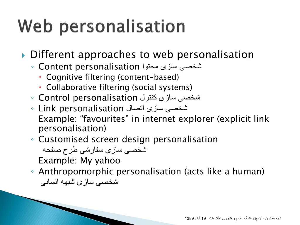 different approaches to web personalisation
