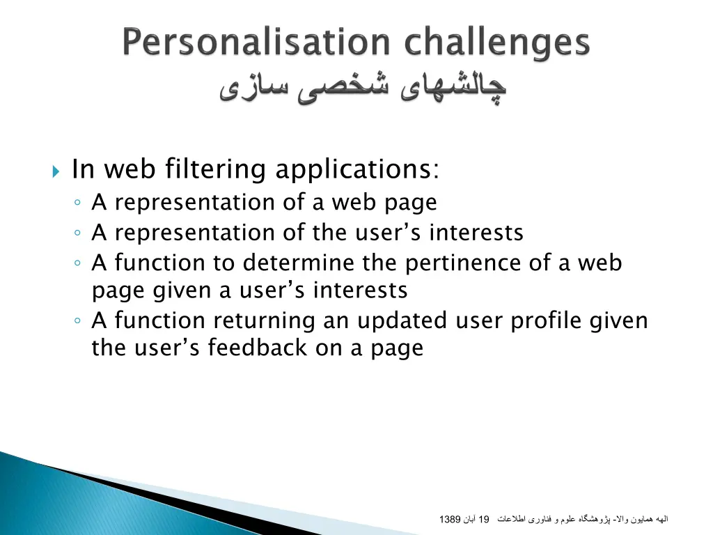 in web filtering applications a representation