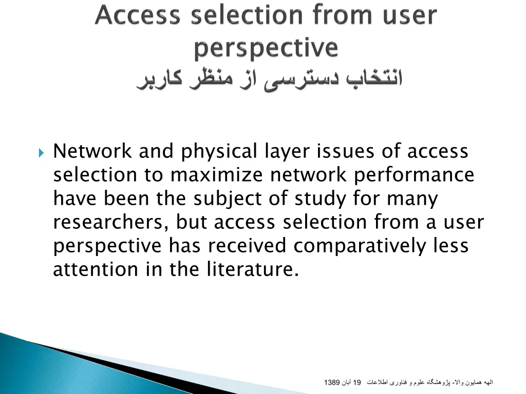network and physical layer issues of access
