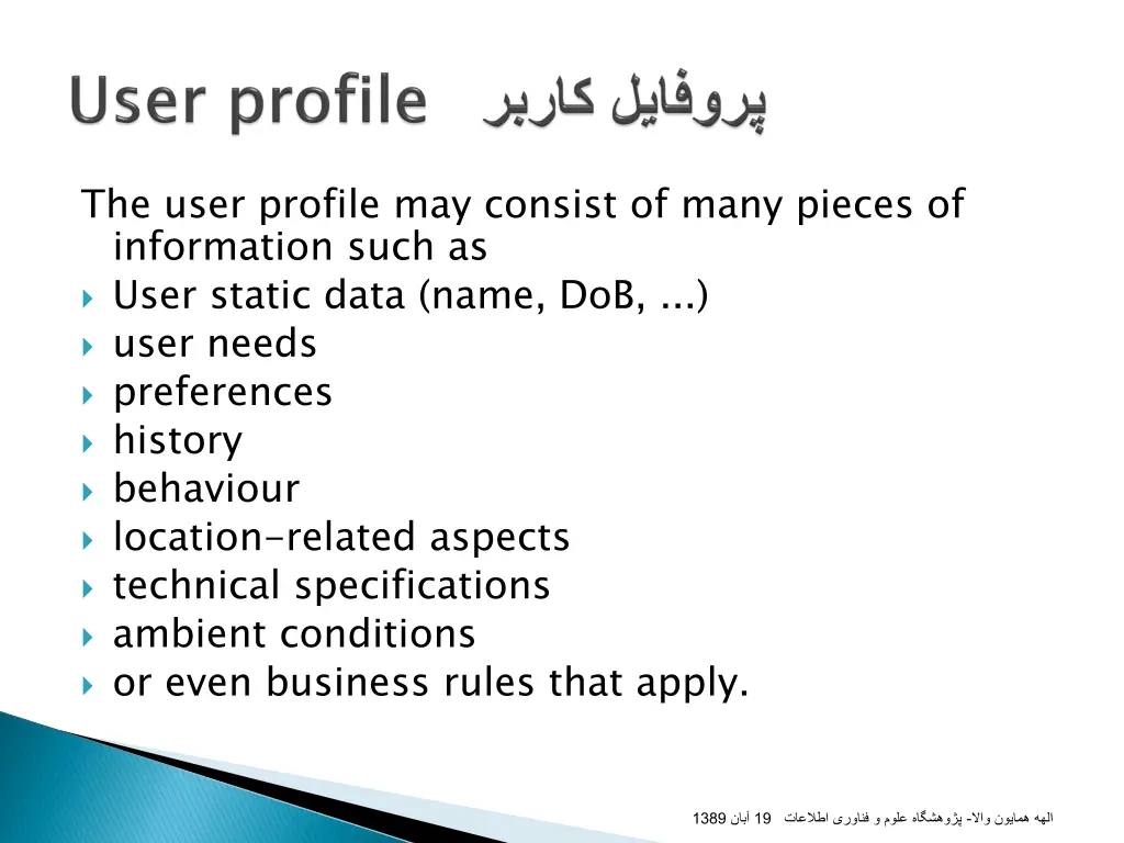 the user profile may consist of many pieces