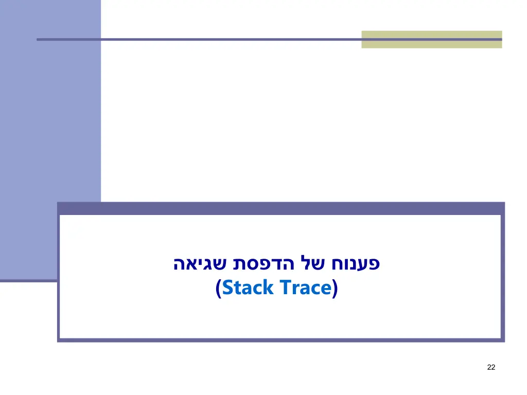 stack trace