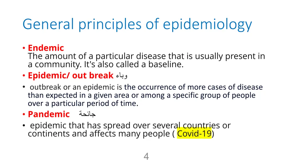 general principles of epidemiology