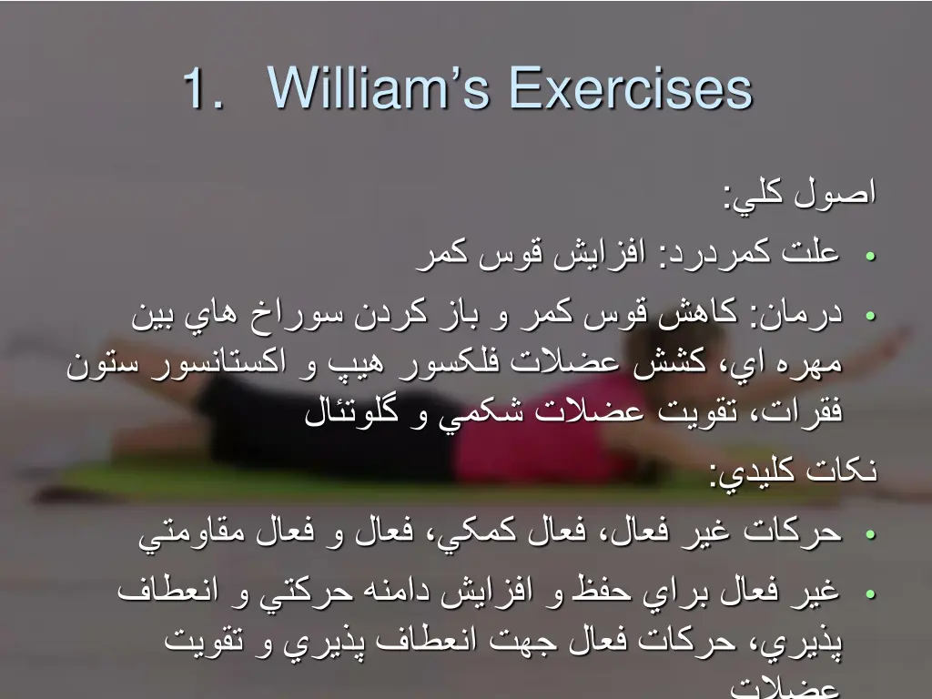 1 william s exercises