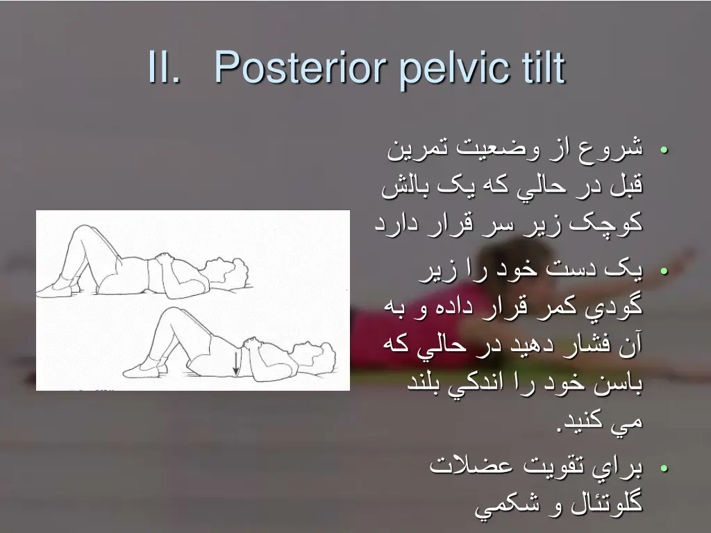 ii posterior pelvic tilt
