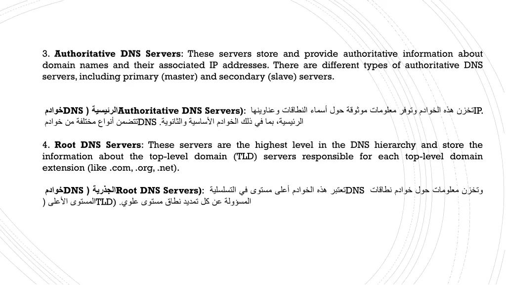 3 authoritative dns servers these servers store