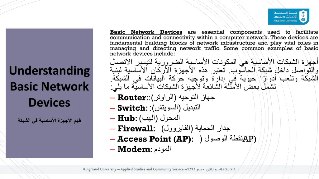 basic network devices are essential components