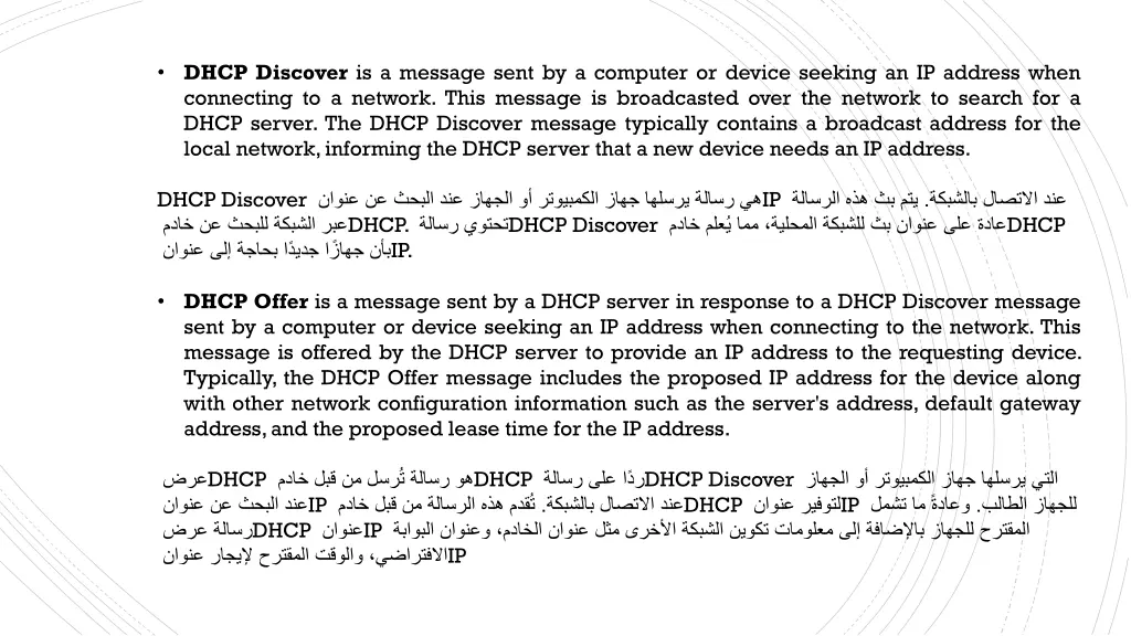 dhcp discover is a message sent by a computer