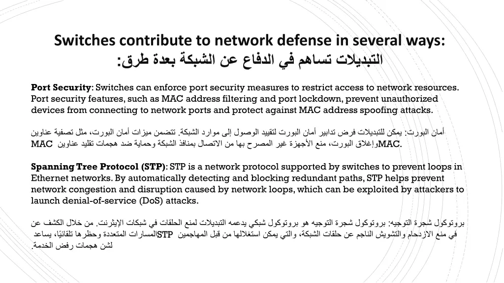 switches contribute to network defense in several