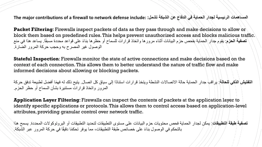 the major contributions of a firewall to network