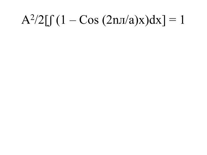 a 2 2 1 cos 2n a x dx 1