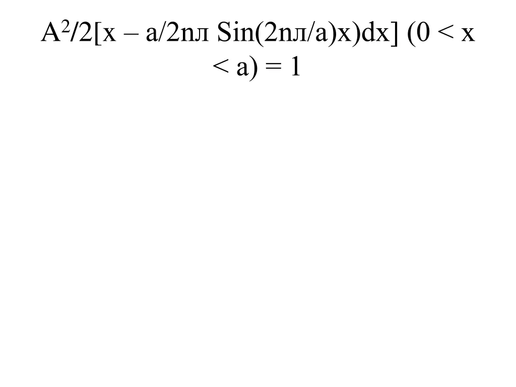a 2 2 x a 2n sin 2n a x dx 0 x a 1