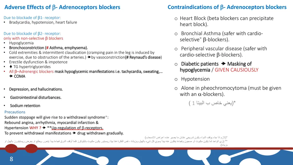adverse effects of adrenoceptors blockers