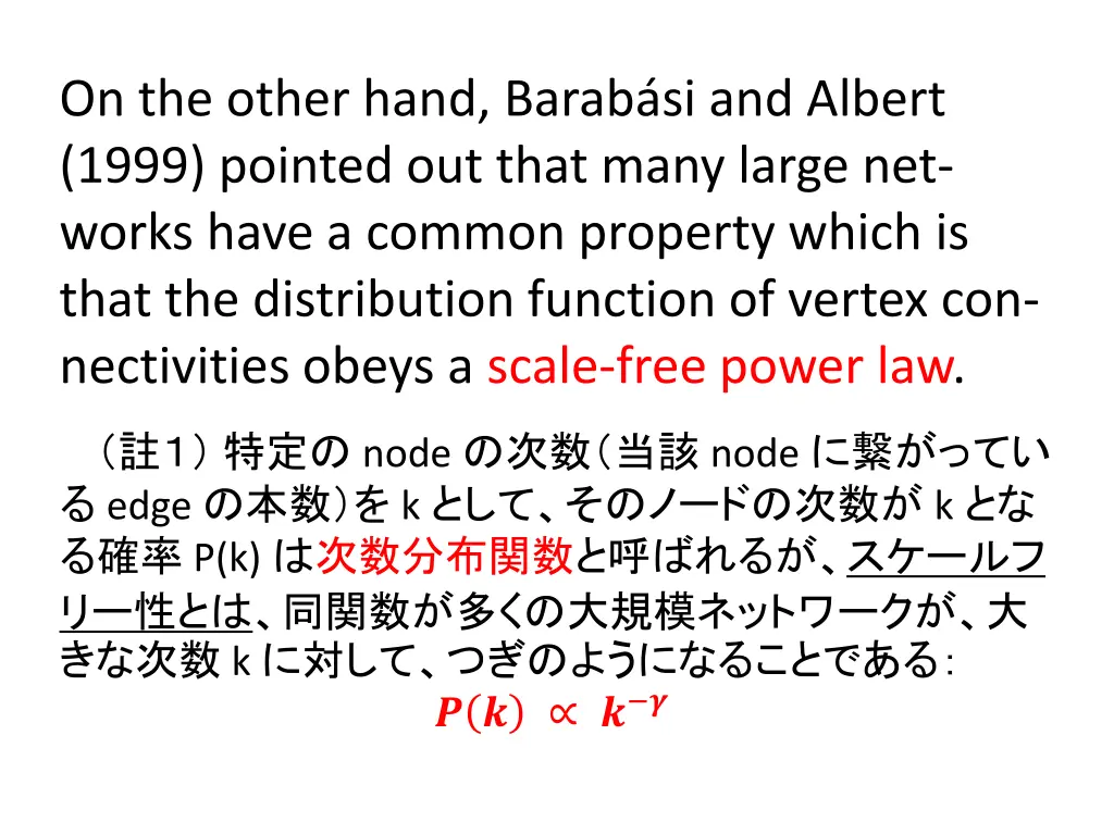 on the other hand barab si and albert 1999