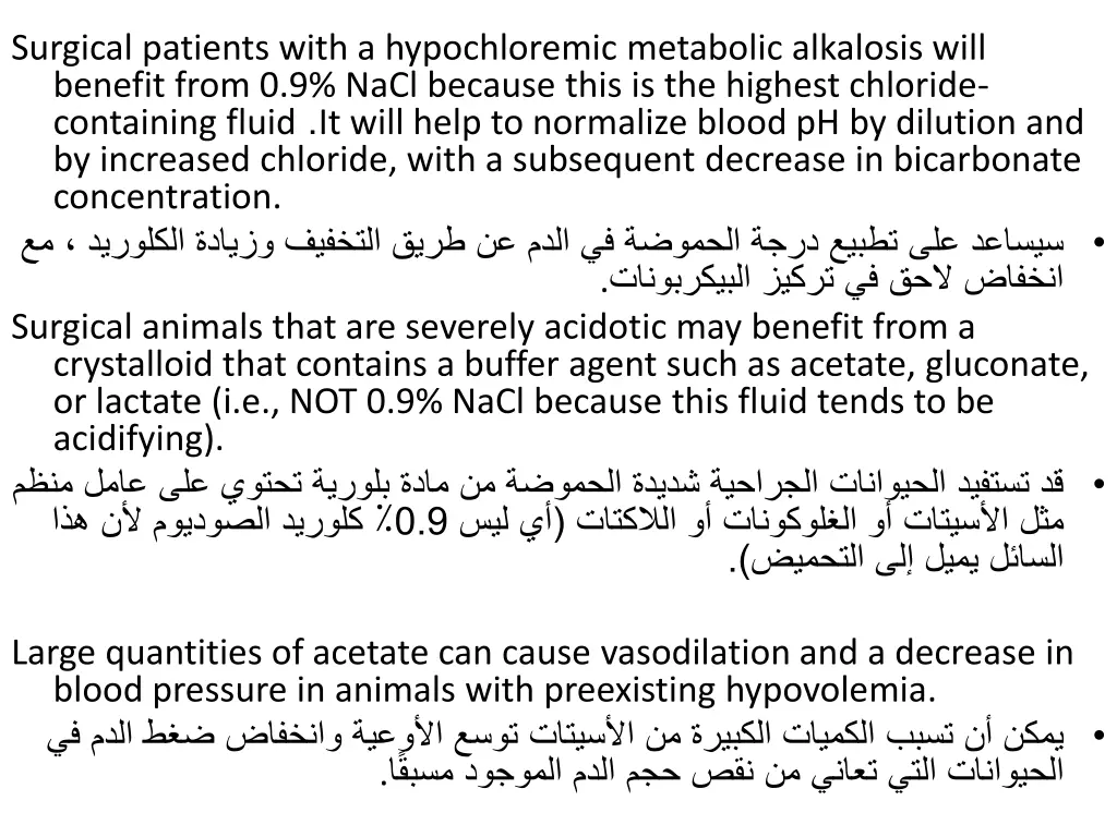 surgical patients with a hypochloremic metabolic
