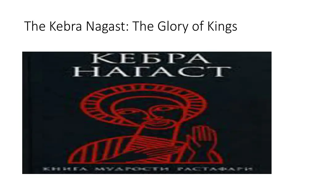 the kebra nagast the glory of kings