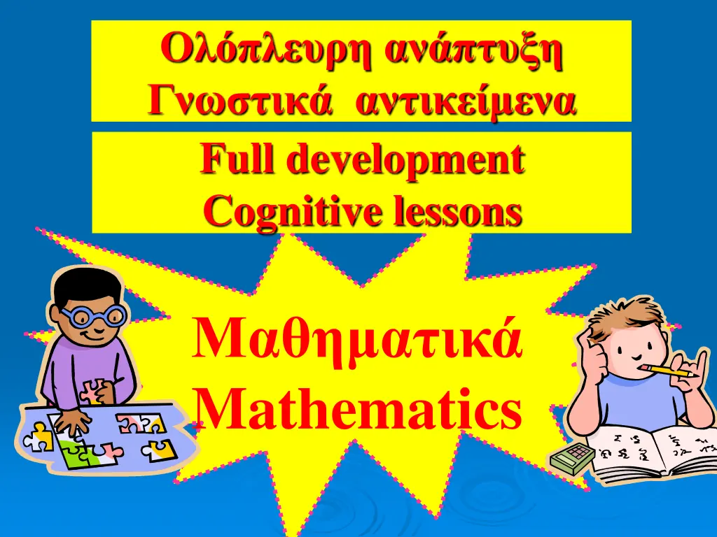full development cognitive lessons