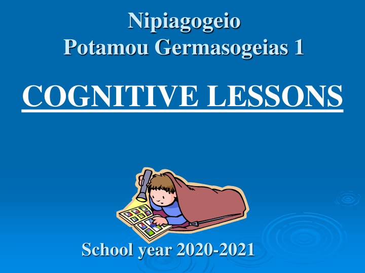 nipiagogeio