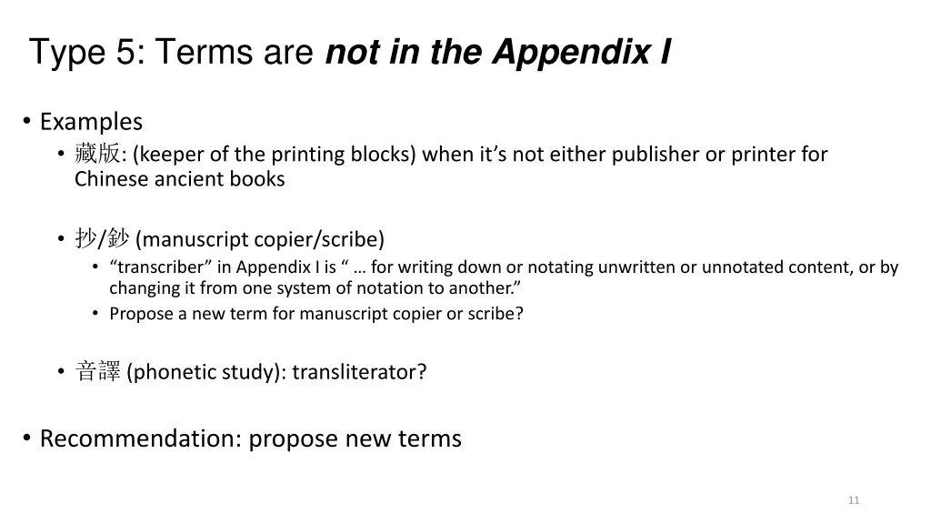 type 5 terms are not in the appendix i