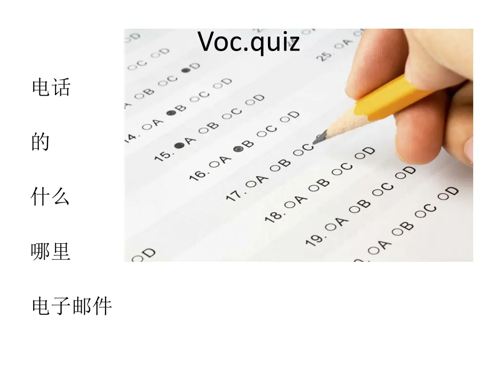 voc quiz