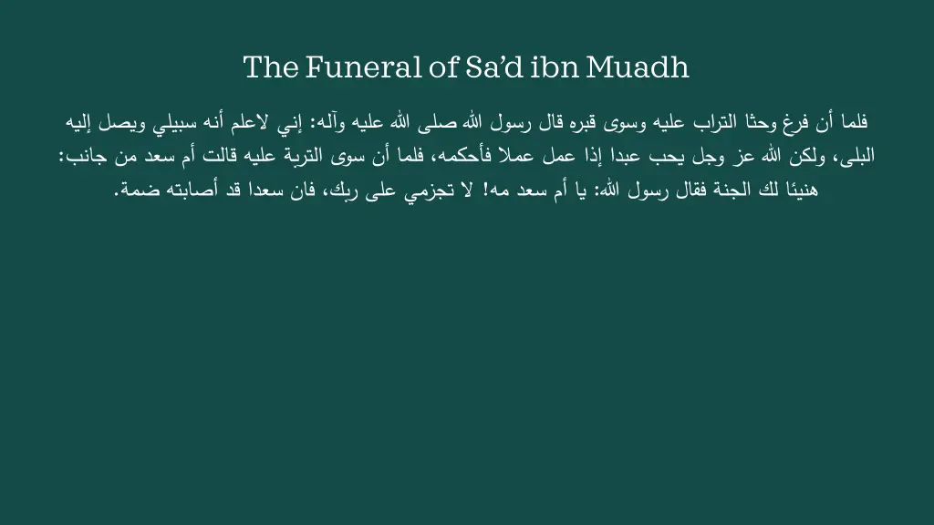 the funeral of sa d ibn muadh 1