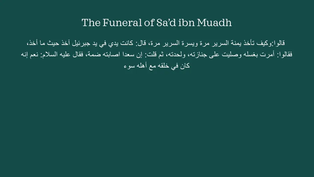the funeral of sa d ibn muadh 3