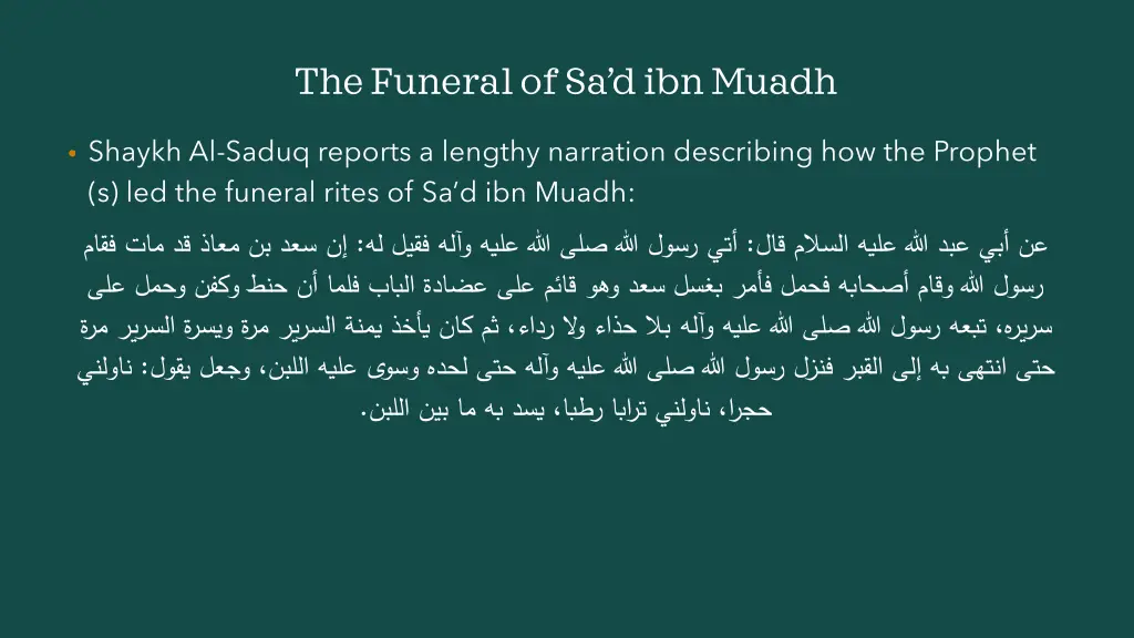 the funeral of sa d ibn muadh