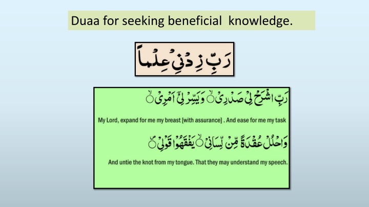 duaa for seeking beneficial knowledge