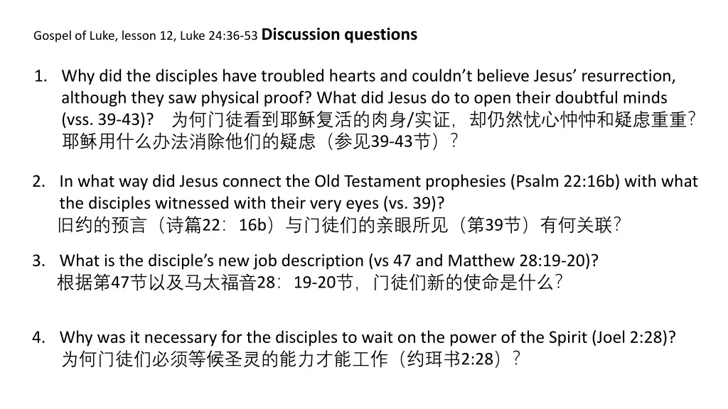gospel of luke lesson 12 luke 24 36 53 discussion
