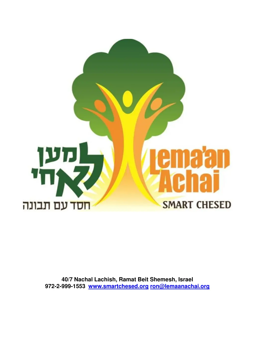 40 7 nachal lachish ramat beit shemesh israel