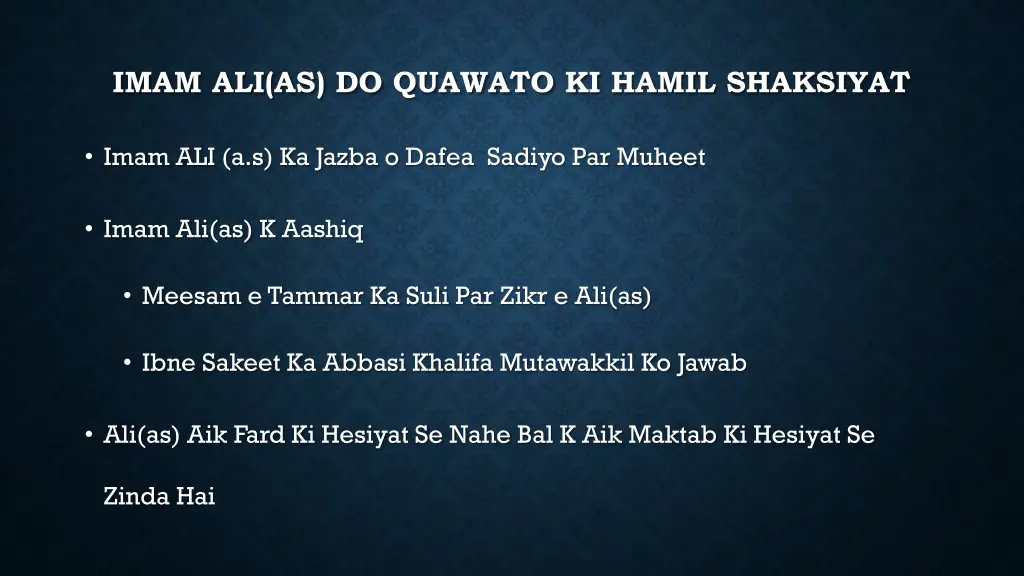 imam ali as do quawato ki hamil shaksiyat