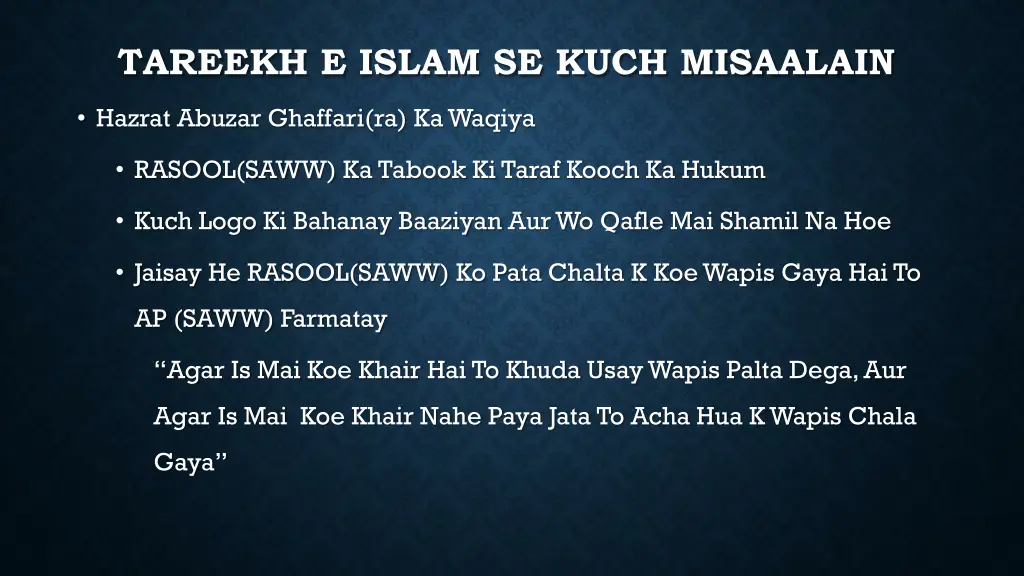 tareekh e islam se kuch misaalain