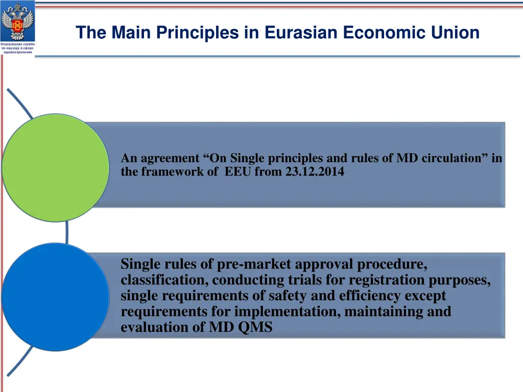 the main principles in eurasian economic union