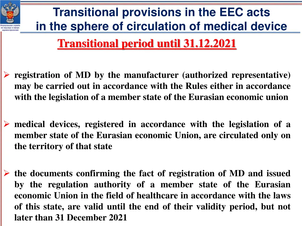 transitional provisions in the eec acts