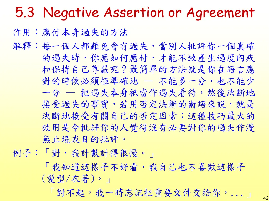 5 3 negative assertion or agreement 1