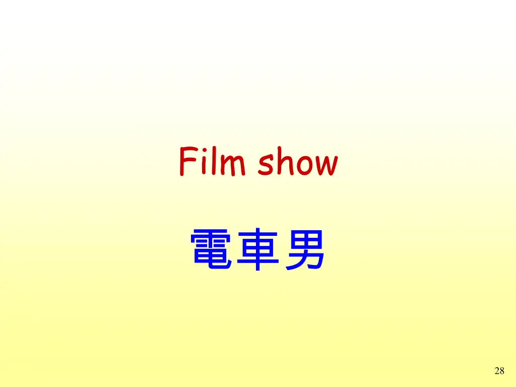 film show