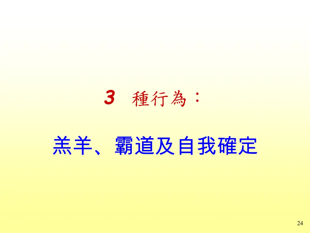 slide24